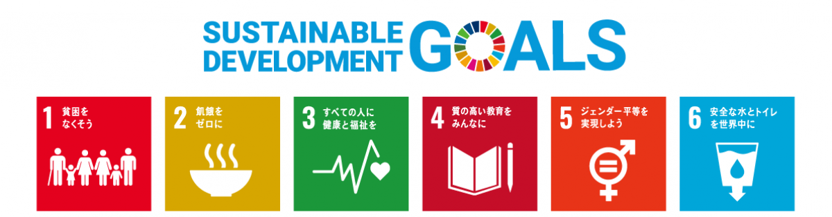 学生主体のSDGs活動　専用ページ